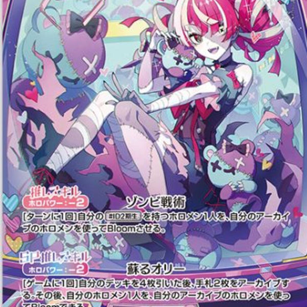 OUR)クレイジー・オリー(hBP02-006) OUR)クレイジー・オリー(hBP02-006)