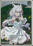 S)白上フブキ(hBP02-010)