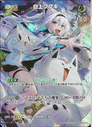 SR)白上フブキ(hBP02-013)