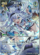 UR)白上フブキ(hBP02-013)