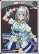 S)白銀ノエル(hBP02-016)