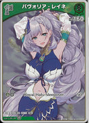 S)パヴォリア･レイネ(hBP02-020)
