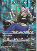 SR)パヴォリア･レイネ(hBP02-022)