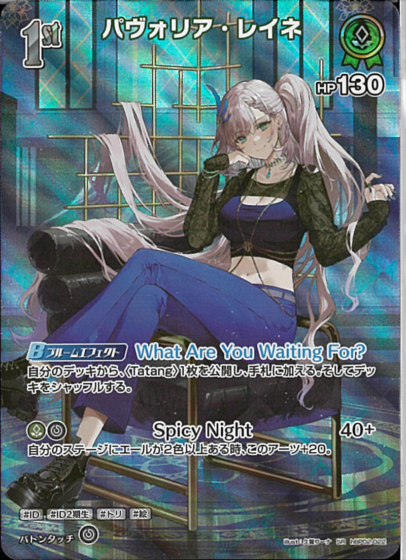 SR)パヴォリア･レイネ(hBP02-022)