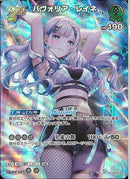 UR)パヴォリア･レイネ(hBP02-023)