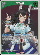 S)大神ミオ(hBP02-026)