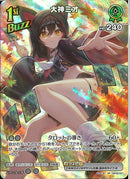 SR)大神ミオ(hBP02-027)