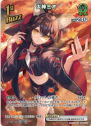 UR)大神ミオ(hBP02-027)