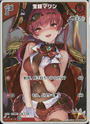 S)宝鐘マリン(hBP02-030)