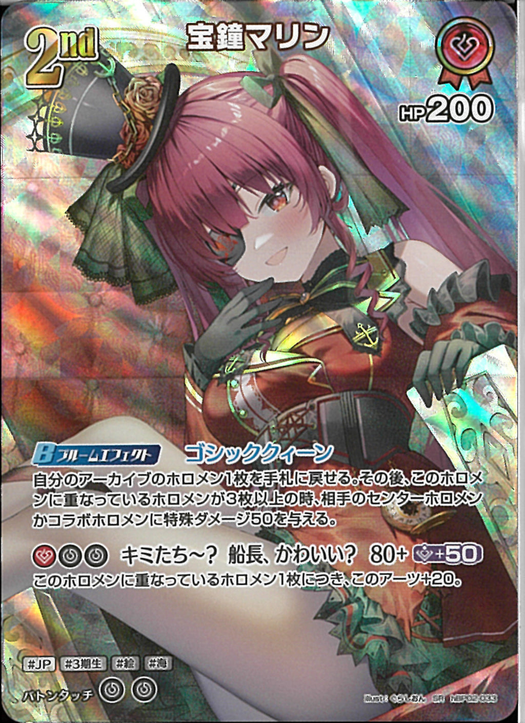 SR)宝鐘マリン(hBP02-033)