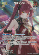 UR)宝鐘マリン(hBP02-033)