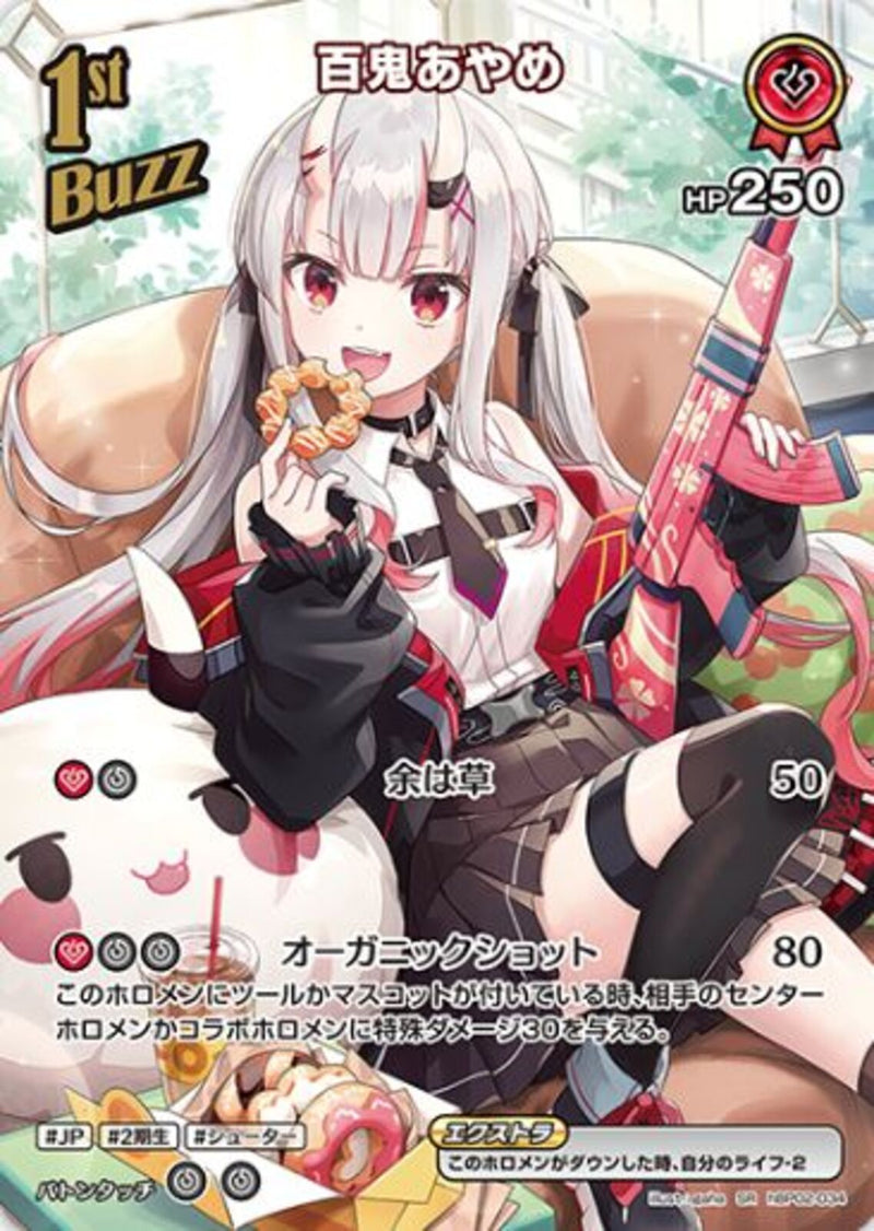 SR)百鬼あやめ(hBP02-034)