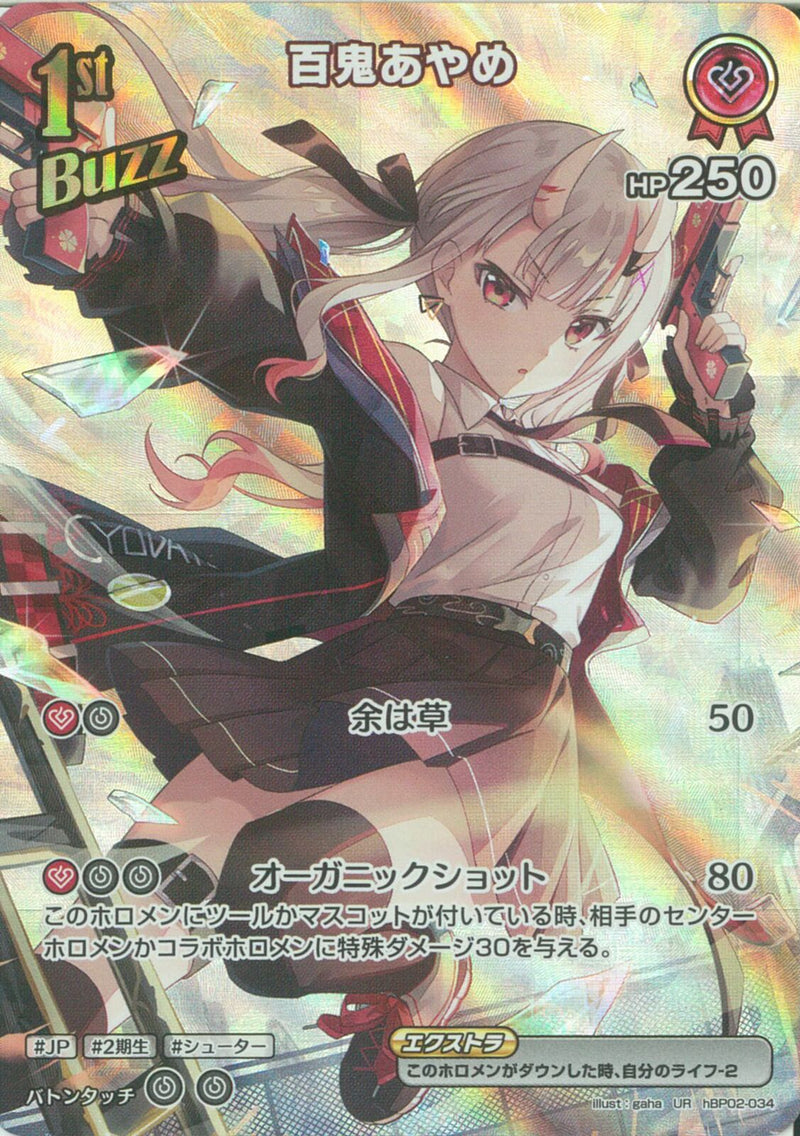 UR)百鬼あやめ(hBP02-034)