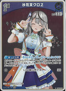 S)沙花叉クロヱ(hBP02-038)