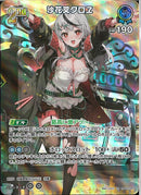 SR)沙花叉クロヱ(hBP02-040)