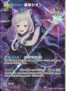 SR)紫咲シオン(hBP02-047)