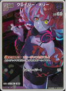 S)クレイジー･オリー(hBP02-049)