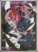 S)クレイジー･オリー(hBP02-050)