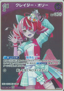 S)クレイジー･オリー(hBP02-051)