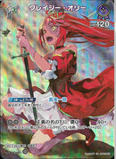 SR)クレイジー･オリー(hBP02-052)