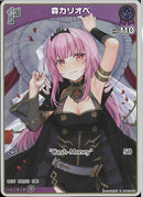 S)森カリオペ(hBP02-056)