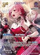 SR)森カリオペ(hBP02-059)