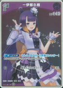 S)一伊那尓栖(hBP02-063)