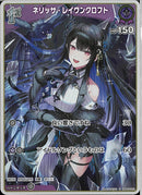 S)ネリッサ･レイヴンクロフト(hBP02-066)