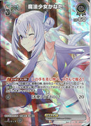 SR)魔法少女かなた(hBP02-070)