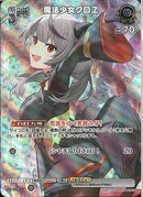 SR)魔法少女クロヱ(hBP02-074)