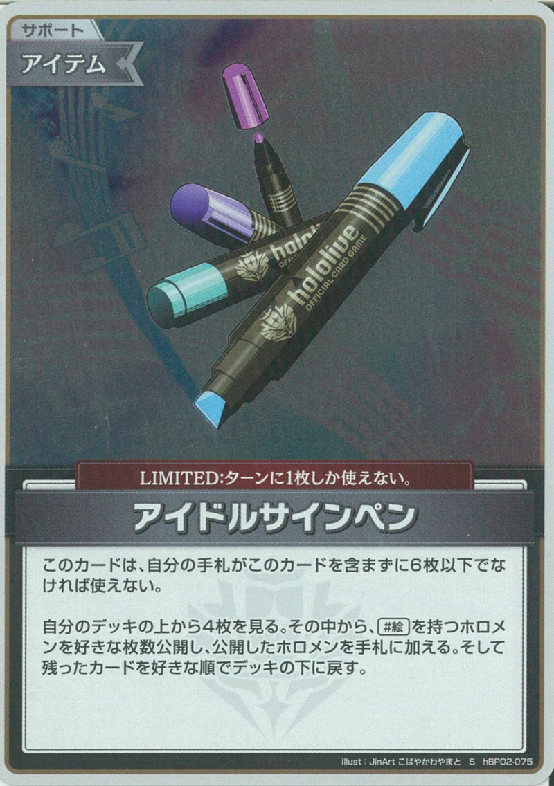 S)アイドルサインペン(hBP02-075)