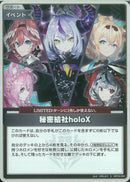 S)秘密結社holoX(hBP02-080)