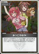 S)みっころね24(hBP02-084/illust:さまてる)