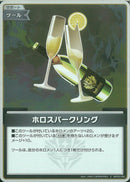 S)ホロスパークリング(hBP02-086)