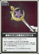 S)紫咲シオンの魔法のステッキ(hBP02-087)