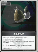 S)おるやんけ(hBP02-089)