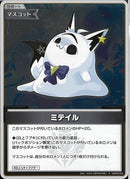 S)ミテイル(hBP02-093)