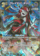 SR)クレイジー･オリー(hBP02-053)