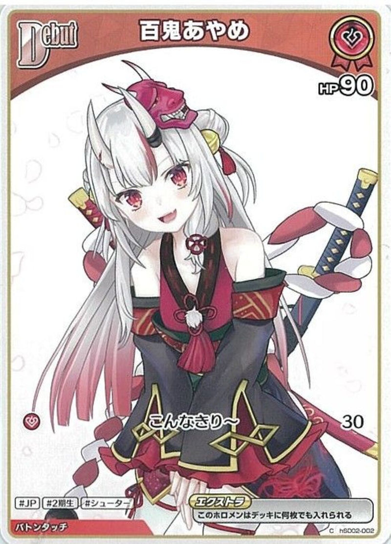 C)百鬼あやめ(hSD02-002)