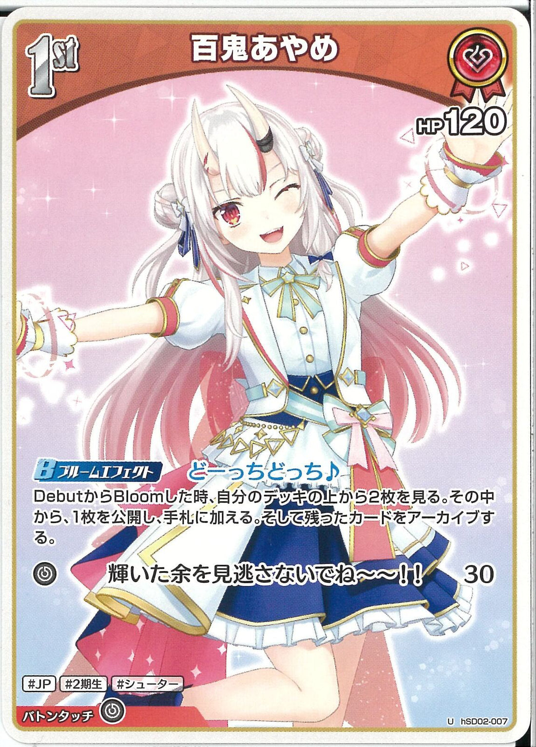 U)百鬼あやめ(hSD02-007)