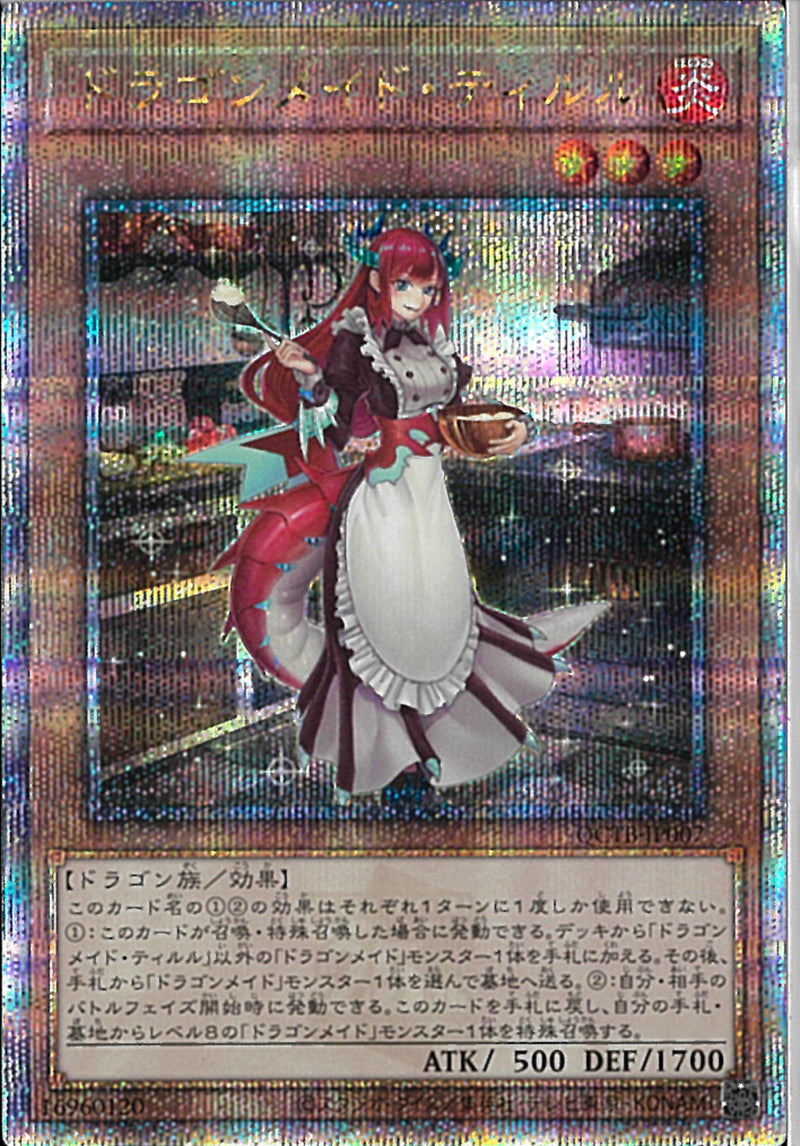 QCSE)ドラゴンメイド･ティルル)(クォーターセンチュリーシークレットレア)/QCTB-JP007)