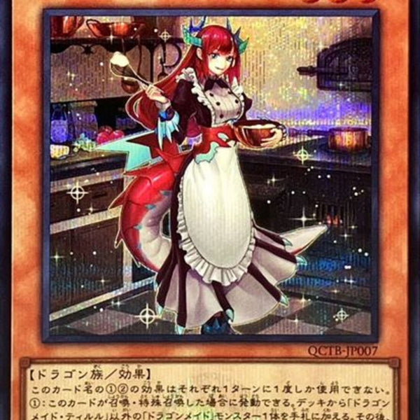 遊戯王【ドラゴンメイド・ラティス、シュテルン、ティルル】25thシークレットレア 遊戯王 ドラゴンメイド・ティルル【25th シークレットレア