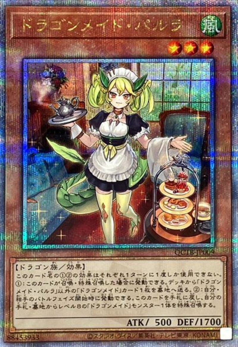 QCSE)ドラゴンメイド･パルラ)(クォーターセンチュリーシークレットレア)/QCTB-JP009)