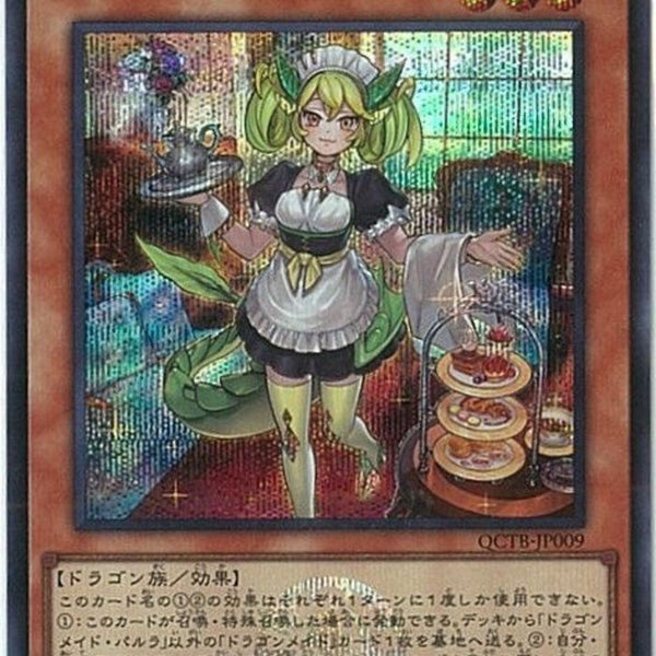 SE)ドラゴンメイド・パルラ