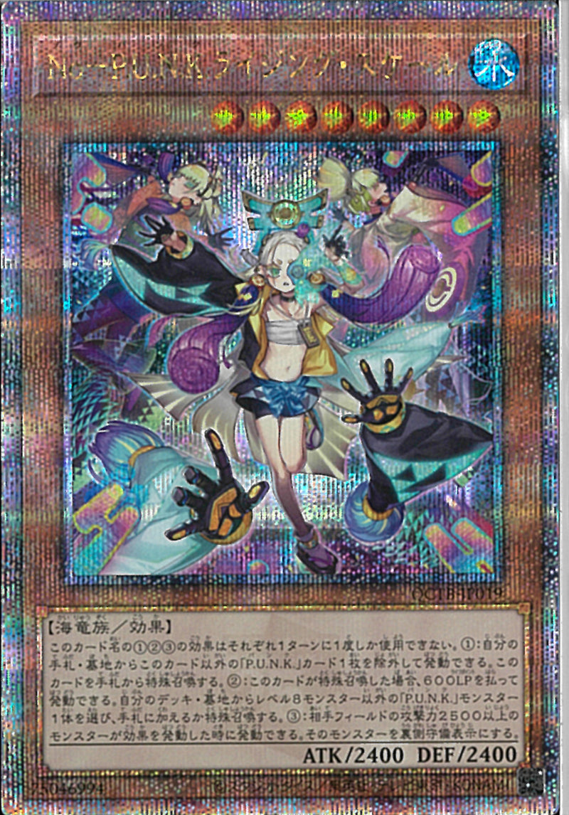 QCSE)No-P.U.N.K.ライジング･スケール)(クォーターセンチュリーシークレットレア)/QCTB-JP019)