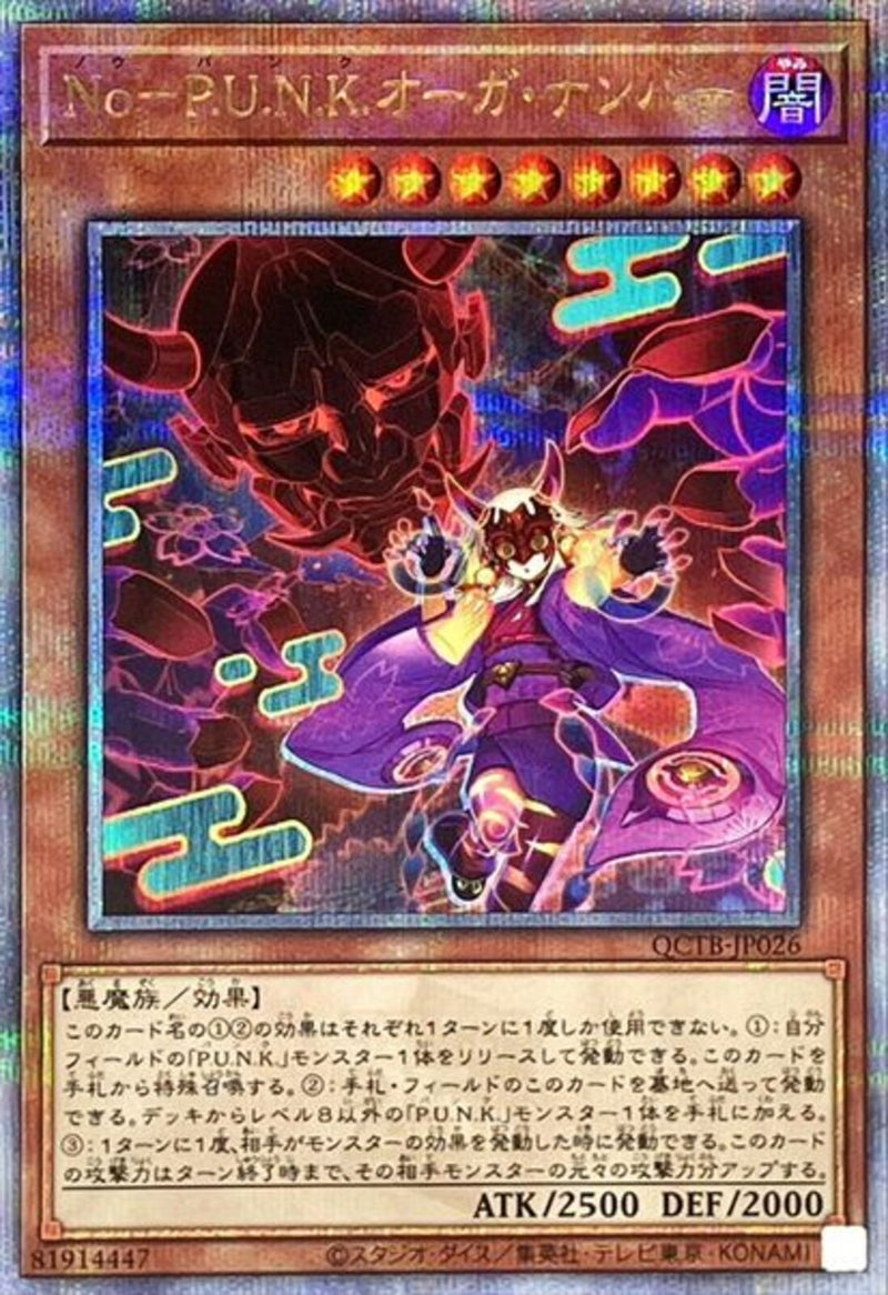 QCSE)No-P.U.N.K.オーガ･ナンバー)(クォーターセンチュリーシークレットレア)/QCTB-JP026)
