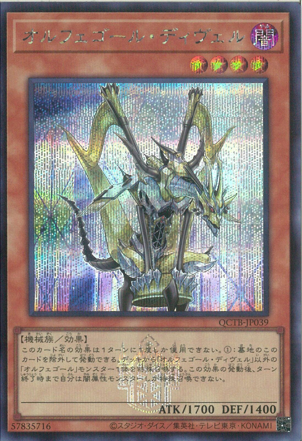 遊戯王　オルフェゴールディヴェル シークレット シク 2枚セット SE)オルフェゴール・ディヴェル