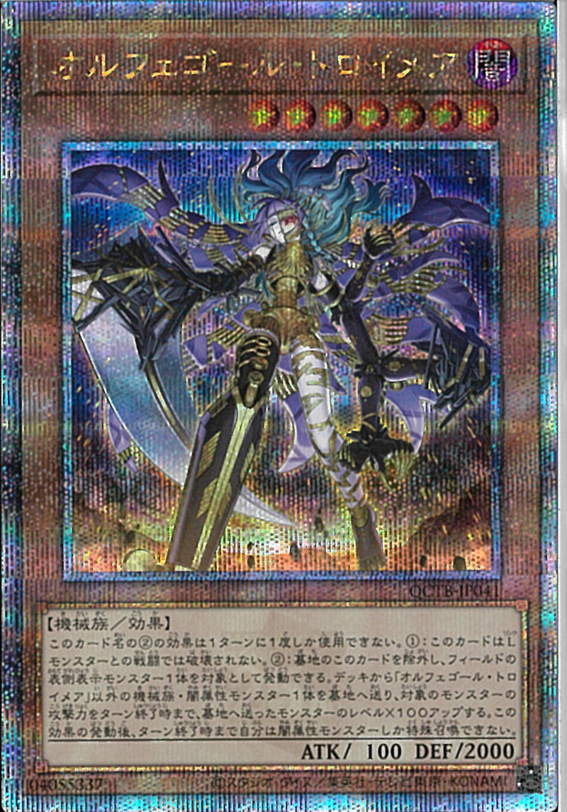 QCSE)オルフェゴール･トロイメア)(クォーターセンチュリーシークレットレア)/QCTB-JP041)