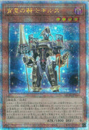 QCSE)宵星の騎士ギルス)(クォーターセンチュリーシークレットレア)/QCTB-JP042)