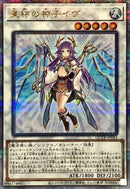 QCSE)星杯の神子イヴ)(クォーターセンチュリーシークレットレア)/QCTB-JP043)